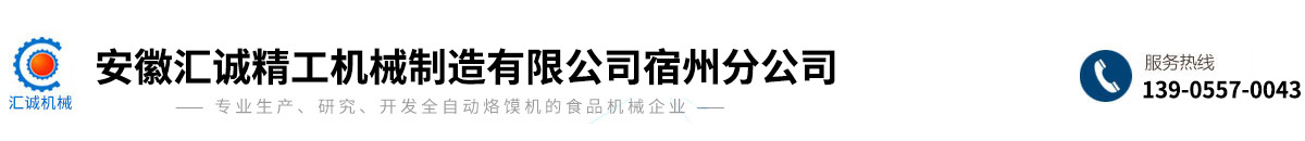 安徽汇诚精工机械制造有限公司宿州分公司